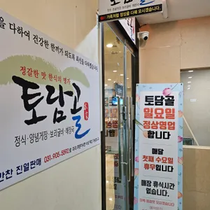 토담골 리뷰 사진