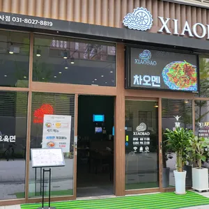 샤오바오 리뷰 사진