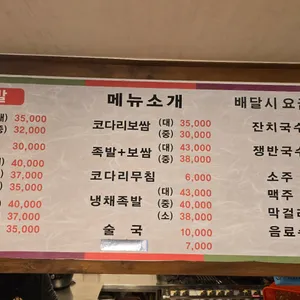 우리족발 리뷰 사진