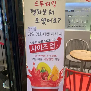 스무디킹 리뷰 사진