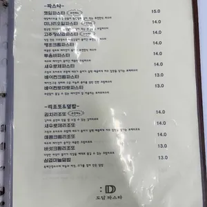 도담파스타 리뷰 사진