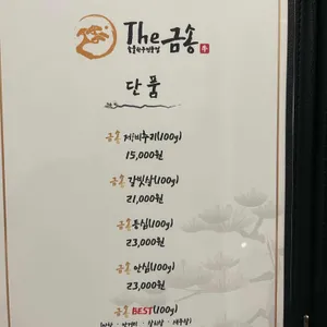 더금송 리뷰 사진
