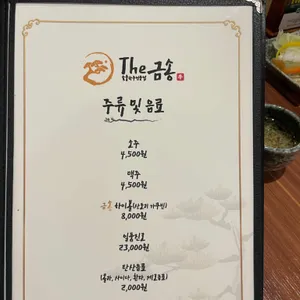 더금송 리뷰 사진