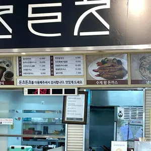 돈츠돈츠 리뷰 사진