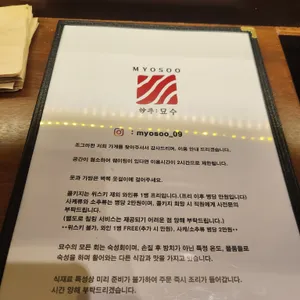 묘수 리뷰 사진