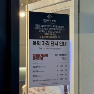 명륜진사갈비 리뷰 사진