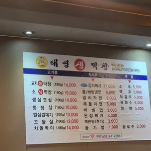 태영생막창 리뷰 사진