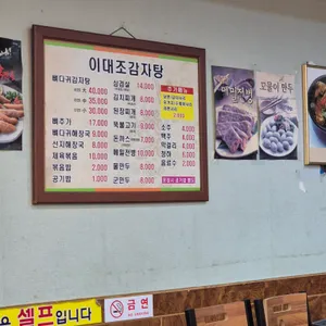 이대조뼈다귀 리뷰 사진