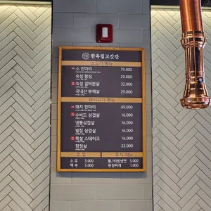 한옥집 고깃간 리뷰 사진