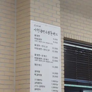 강씨네 아천냉면&왕돈까스 리뷰 사진
