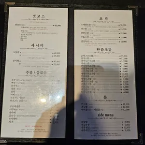 벗초밥 리뷰 사진