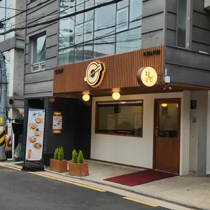 역삼라멘 리뷰 사진