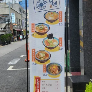 역삼라멘 리뷰 사진