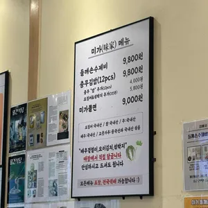 미가 들깨수제비 충무김밥 리뷰 사진