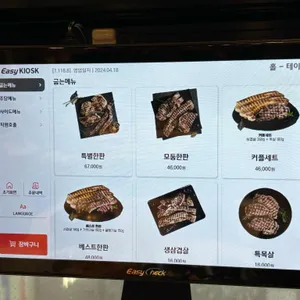 하남돼지집 리뷰 사진