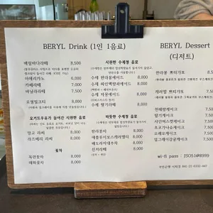 베릴 리뷰 사진