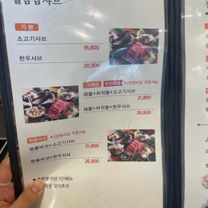 샤브마니아 리뷰 사진