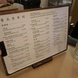 종로돈부리 리뷰 사진