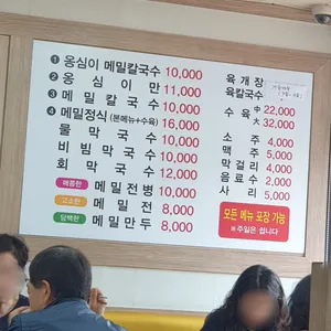 봉평옹심이막국수 리뷰 사진