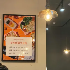 두끼 리뷰 사진