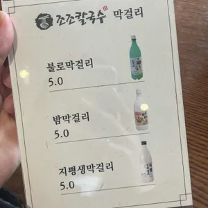 조조칼국수 리뷰 사진