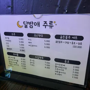 달밤애 리뷰 사진