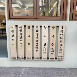 개성본가 리뷰 사진