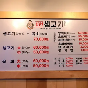 1번생고기 리뷰 사진