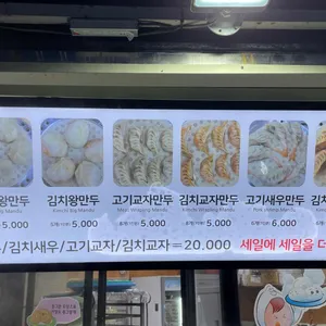 일등왕만두 리뷰 사진
