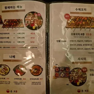 이자카야춘희 리뷰 사진