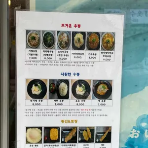 야마타니우동 리뷰 사진