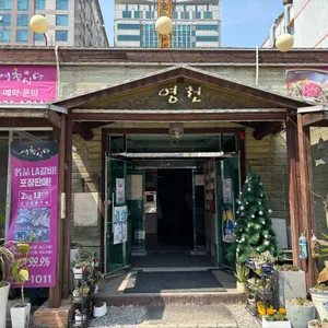 영천 리뷰 사진