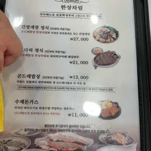 곤드레밥집 리뷰 사진