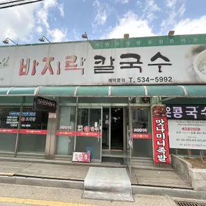 참밀그린바지락칼국수 리뷰 사진
