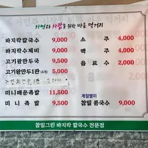 참밀그린바지락칼국수 리뷰 사진