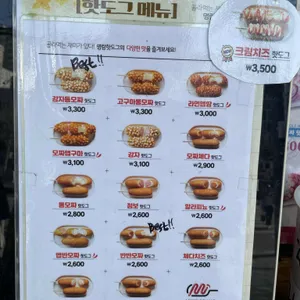 명랑핫도그 리뷰 사진