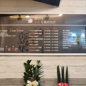 배무치 숯불두마리치킨 리뷰 사진