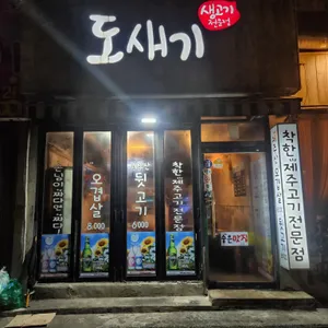도새기 리뷰 사진