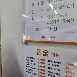 밀숲칼국수 리뷰 사진