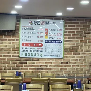 등촌샤브칼국수 리뷰 사진