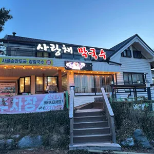사랑채막국수 리뷰 사진