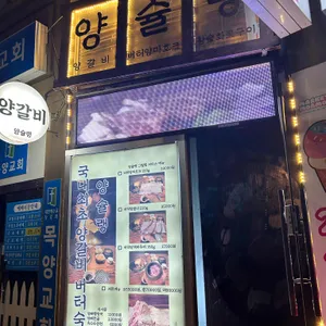 양슐랭 리뷰 사진