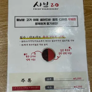 샤브20 리뷰 사진