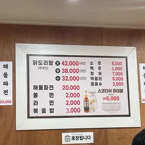 풍년닭도리탕 리뷰 사진