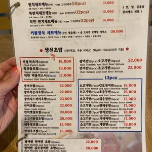 박용석스시 리뷰 사진
