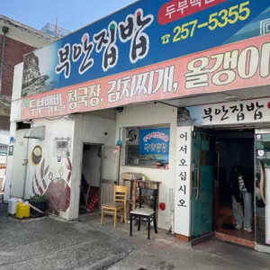 부안집밥 리뷰 사진