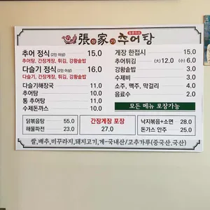 장가추어탕 리뷰 사진