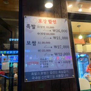 바로족발 리뷰 사진