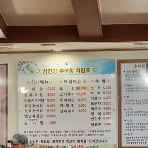 섬진강추어탕 리뷰 사진
