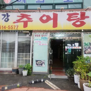 섬진강추어탕 리뷰 사진